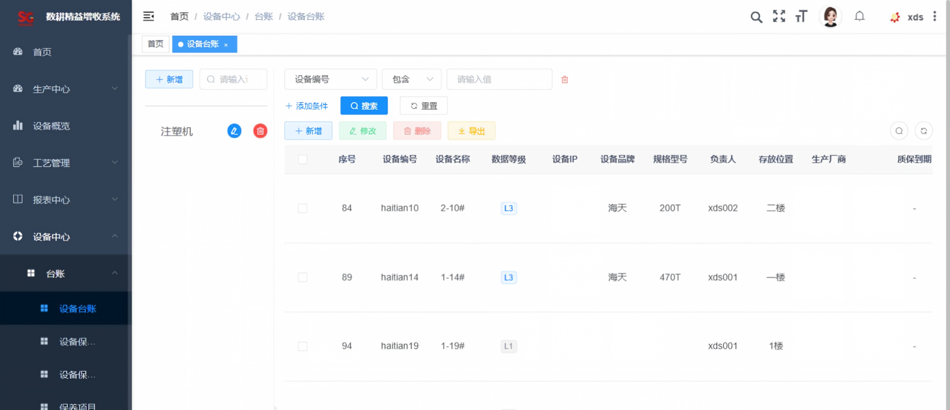 设备台账