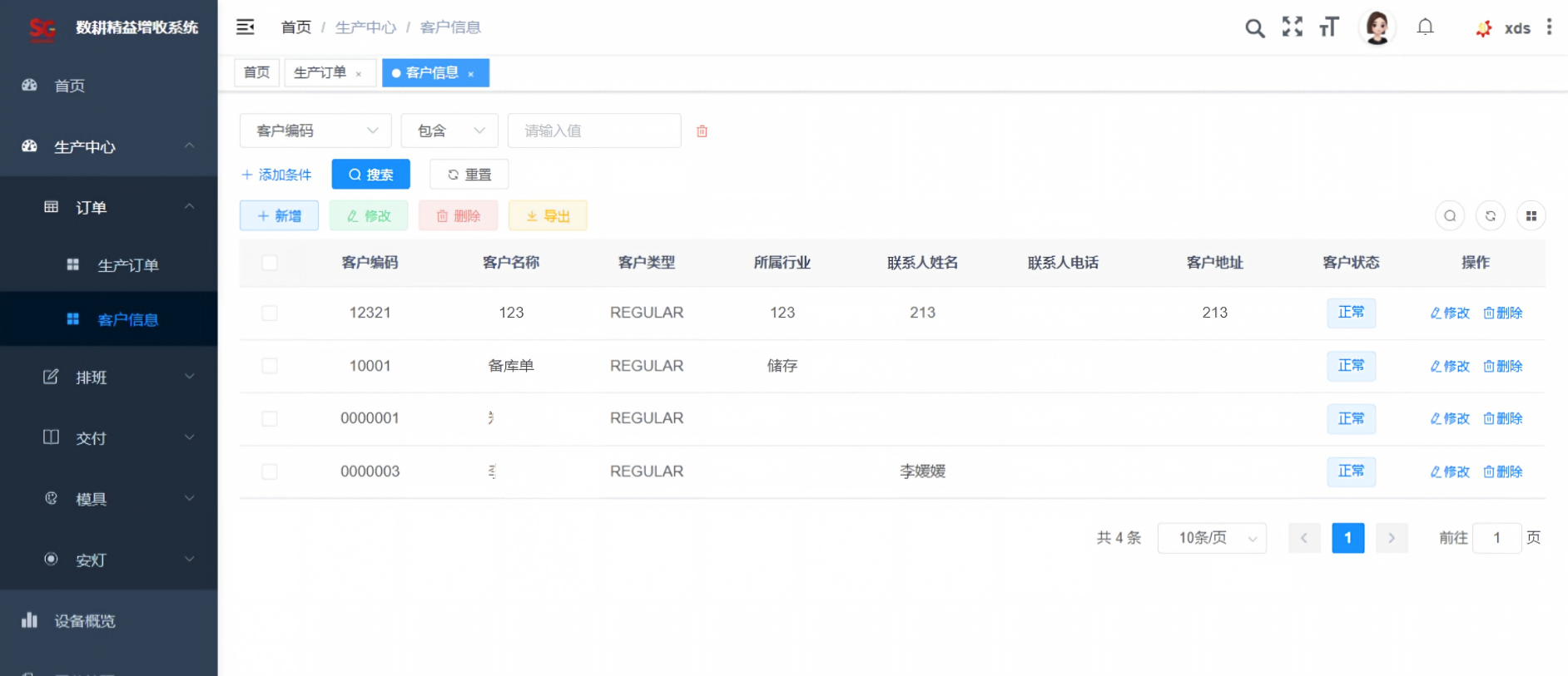 客户信息管理