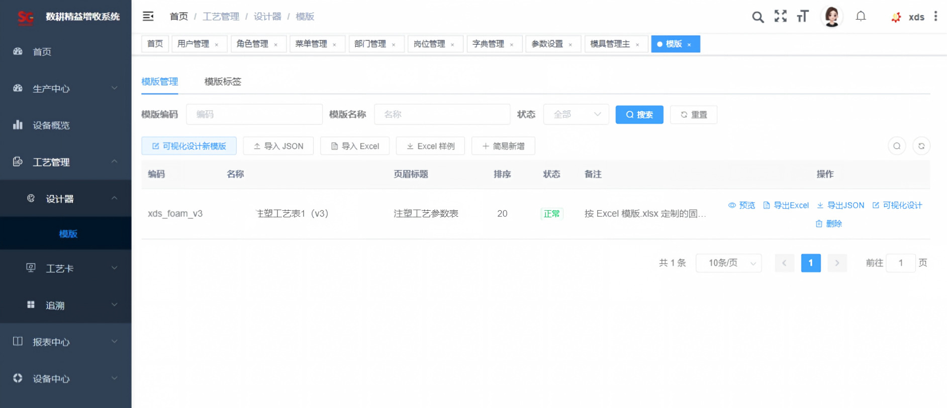 工艺模版管理