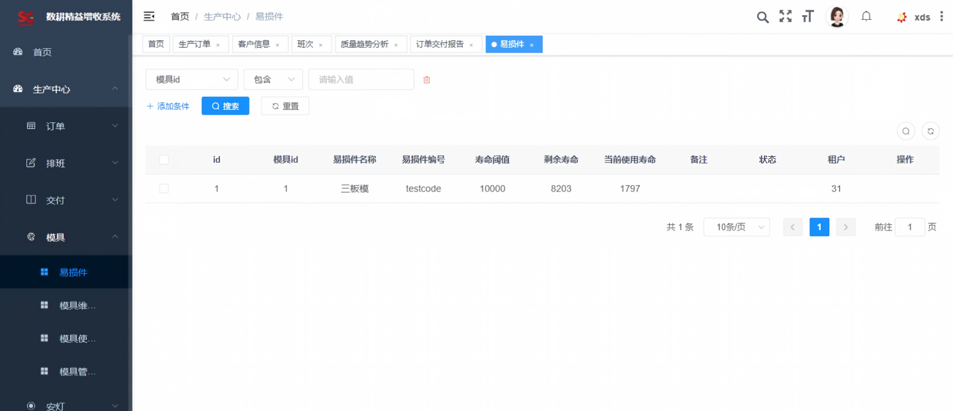 易损件管理